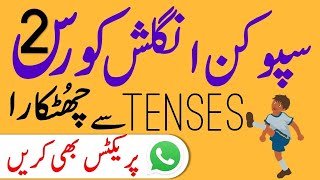 spoken English class 2 in Urdu | Basic spoken English course for beginners