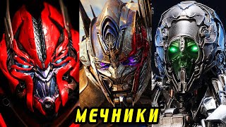 картинка: ТОП 10 Сильнейших Трансформеров киновселенной.(Мечники). Трансформеры.