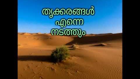 Threkkaragal enne nadathum