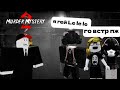 Почему Мардер Мистери скатился???