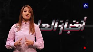 أخبـار الدار - الحلقة الثالثة