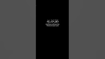" فَيَوْمَئِذٍ وَقَعَتِ الْوَاقِعَةُ " #سورة_الحاقة  #ادريس_ابكر #quran #قران_كريم