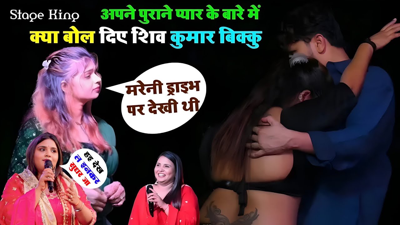 #शिव कुमार बिक्कू ने सभी हदों को किया पार || #अनुपमा यादव ने फोन पर खूब डाटा 