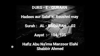 Tafseer-e-Quraan |Surah Al-Baqarah (Ayaat 104,105) Hafiz Abu Na'ima Manzoor Elahi Shabbir Ahmed