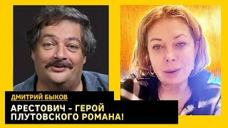 Арестович доиграется, любовь путина к охранникам, кто залижет эти раны. Дмитрий Быков