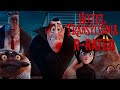 Hotel transylvania but rrated