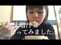 【高校生の日常】お味噌汁作ってみました。