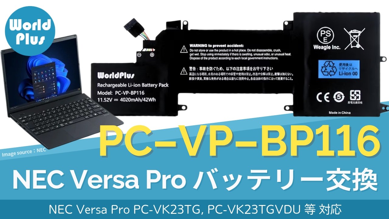 NEC PC-VP-BP116 バッテリー交換方法 NEC VersaPro series : PC-VK23TG