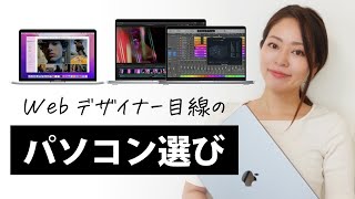 最新版】M1 PRO MacBook Pro開封レビュー＆Webデザイナー目線の