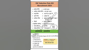SSC New Vacancy 2025 | SSC Selection Post Phase 13 Recruitment 2025 | Age, Qualification, Syllabus
