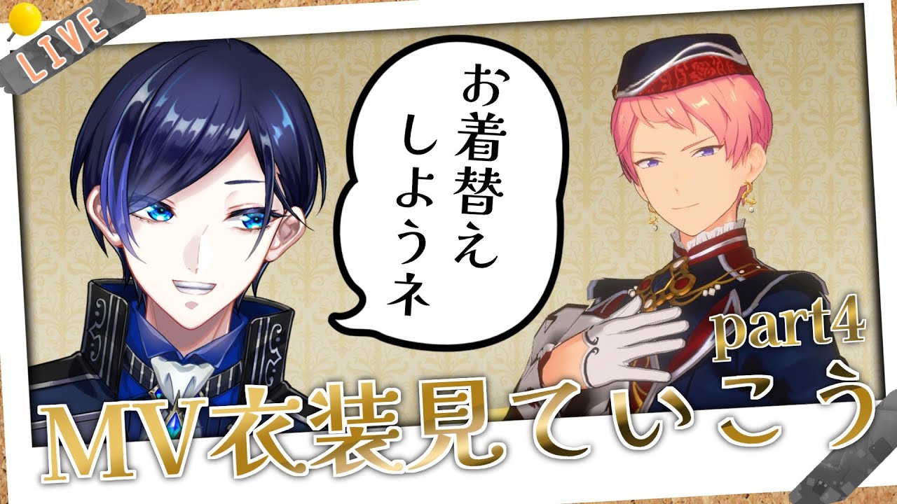 【 あんスタ 】ｸﾞﾍﾍｪ…ESのアイドル達を着せ替えしちゃうゾ☆part4 - コズプロ編 - (タイムスタンプ反映済み)【 歌踊マガル / Vtuber 】