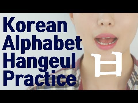 Consonant ㅂ (bieup, b/p) - Korean Alphabet Hangeul Pronunciation, Reading, Writing Lesson 한글 자음 비읍