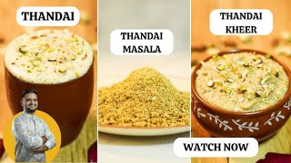 Thandai  Thandai Masala  Thandai Kheer  Holi Special Recipe  ठंडाई की आसान रेसिपी