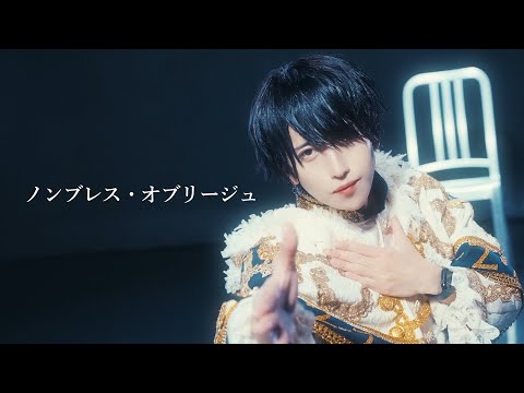 【踊ってみた】ノンブレス・オブリージュ/なめ・夢喰NEON
