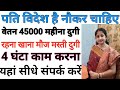 Work from home job 2023  work from home  work at home 45000 month income  job  part time jobs