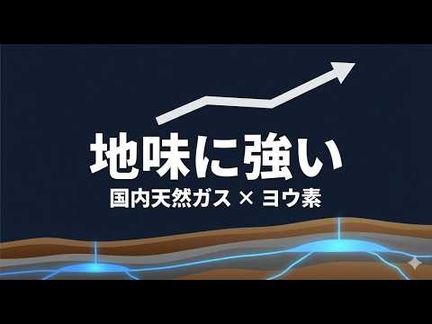 K＆Oエナジーグループはなぜ安定して強いのか　国内天然ガスとヨウ素事業の実力を徹底解説