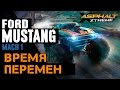 Asphalt Xtreme - Время перемен. Ford Mustang Mach 1 (ios) #10