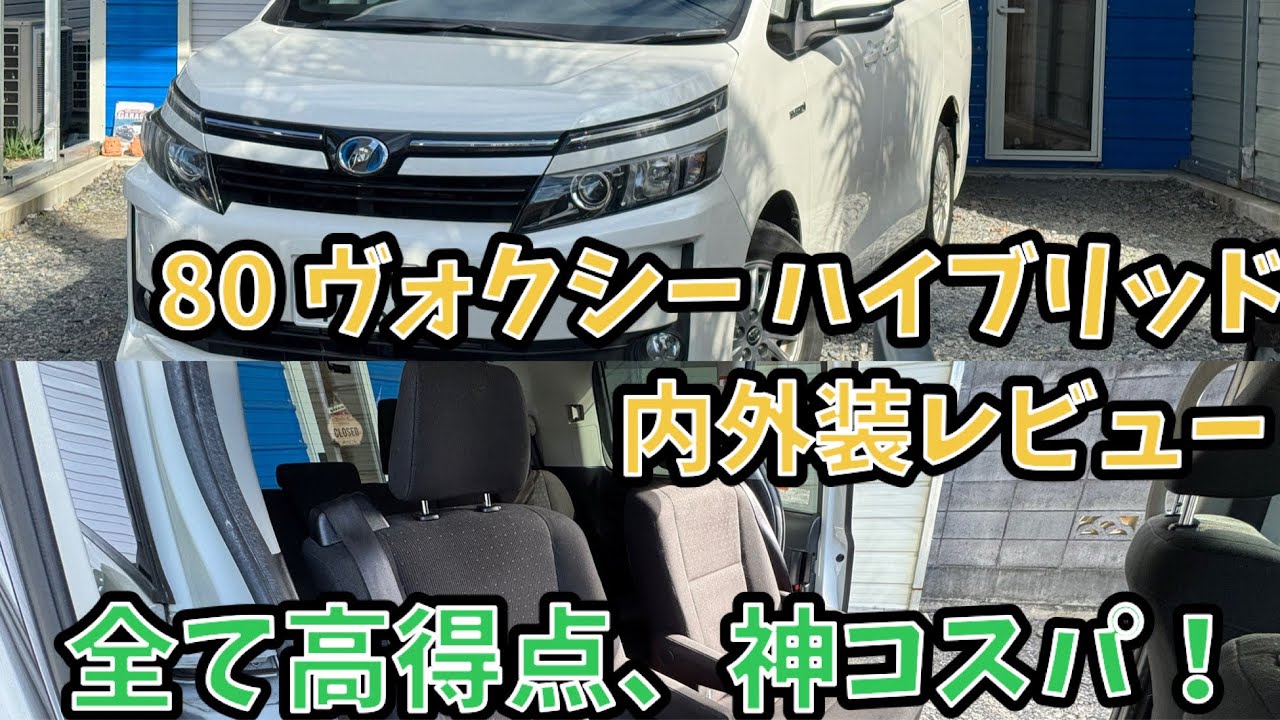 H27 ヴォクシー 80 ハイブリッド Interior and Exterior Review] 80 Voxy Hybrid V - An impressive