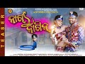 NAG NAGIN//TEASER//RUPESH JOJO//2022
