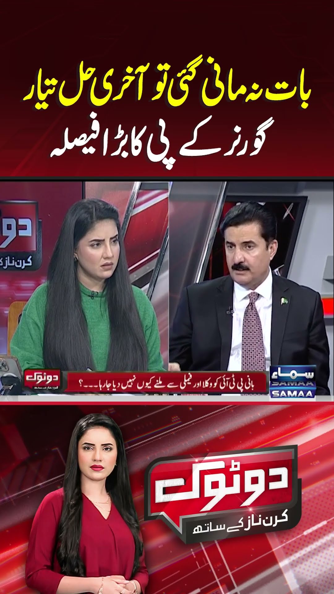 Governor KP Big Statement | Do Tok | #trendingshorts