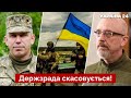 ❓Видав таємницю?! Кравчук пояснив гучну заяву Резнікова про контрнаступ / Херсон, ЗСУ - Україна 24