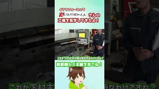 イケヤフォーミュラさんの工場を見学してきたよ! #shorts #チューニング #車