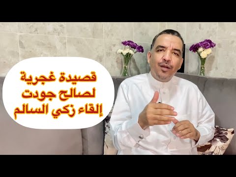 قصيدة غجرية للشاعر المصري الكبير صالح جودت بإلقائي