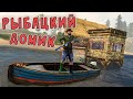 RUST - Рейд Поляков. Строительство Дома Рыбака. Часть 2.