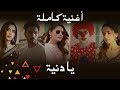 C1 Shorts | افلام عربية 2019 | اغنية حب  |  يا دنية | المقطع الصوتي الاصلي