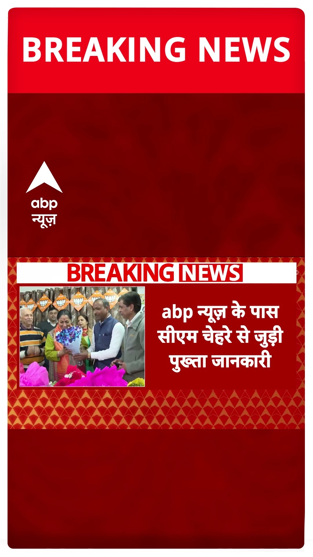 Delhi New CM: दिल्ली में सीएम के ऐलान से पहले संभावित दावेदार जितेंद्र महाजन का बड़ा दावा | ABP