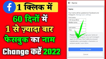 facebook par 60 din se pehle naam kaise change kare||How to change facebook name before 60 days 2022