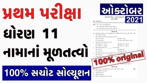 Partham Pariksha Paper std 11 Account October 2021 | dhoran 11 Account paper solution | Std 11 A.C