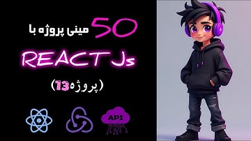 ساخت صفحه جزئیات محصول با React Router | پروژه ۱۳ از دوره ۵۰ مینی پروژه با ریکت جی اس