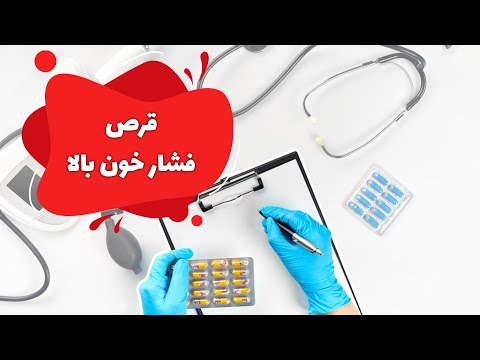 قرص فشار خون بالا