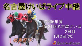 金シャチけいば情報の配信のサムネイル画像