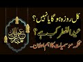Breaking News Today Eid Kab Hai Breaking News Aaj Ki Eid Ul Fitr 2021 Date عیدکب ہے Eid Kab Hai