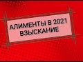 Алименты в 2021 году и прямые выплаты ФСС. Как будут удерживать алименты с больничного с 2021 года