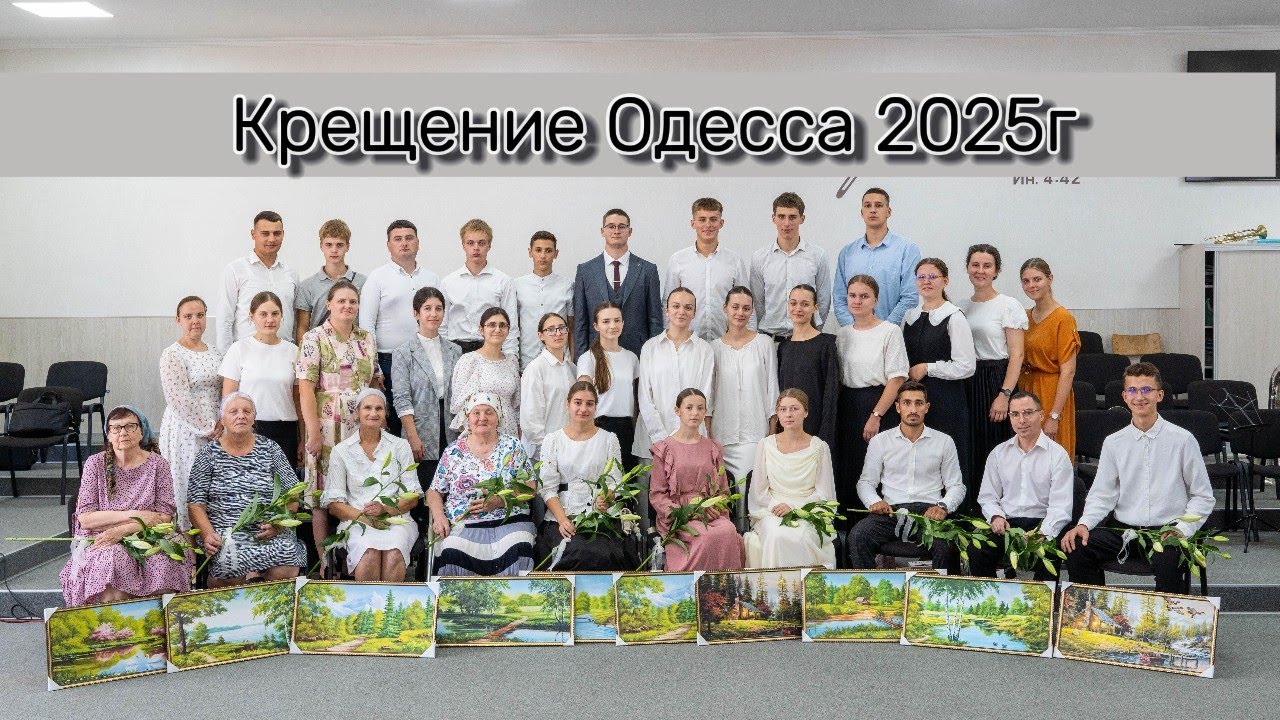 Крещение Одесса 2025г