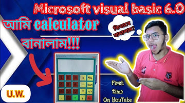 আমি calculator বানালাম!!! | How to make a simple calculator in Vb6