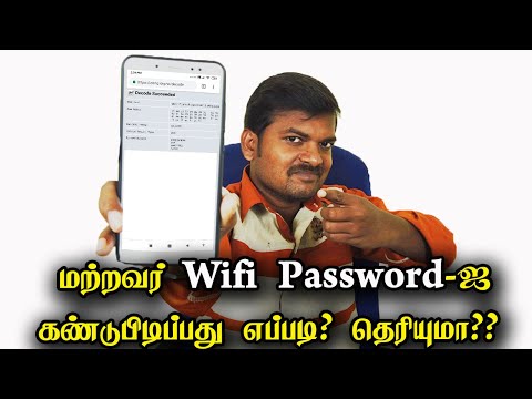 யாருக்கும் தெரியாமல் மற்றவர் Wifi Password ஐ கண்டுபிடிப்பது எப்படி? I How to find any Wifi Password