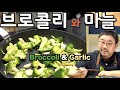 [Eng Sub] 브로콜리와 마늘의 궁합, 수퍼푸드들의 초간단 결혼식, 준티비 곁들이 1  | JUNTV Broccoli & Garlic’s honeymoon