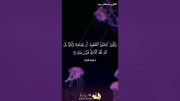 تلاوة رائعة من سورة الزمر - القارئ: مصطفى جيد
