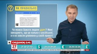 Чи правильно Чи правильно
