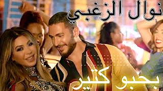 Nawal El Zoghbi - B7ebo Ktir [Official Lyrics Video] 4K | 2022 | نوال الزغبي - بحبو كتير [كلمات]