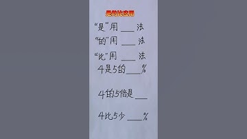 是的比应用 #maths #mathematics #mathstricks #混合式學習 #learn #教育學習