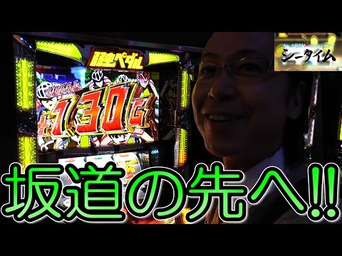 【弱虫ペダル】【パチスロ】シータイム第１１４回[by ARROWS-SCREEN]