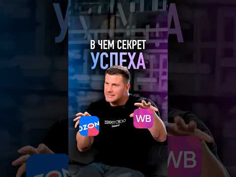 Ozon и Wildberries