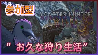【#mhwilds  】≪参加型≫　重ね着装備の為に証集めなど！！