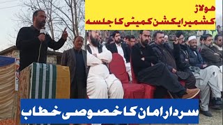 Kashmir Action Committee Rally Sardar Amans Exclusive Speech
