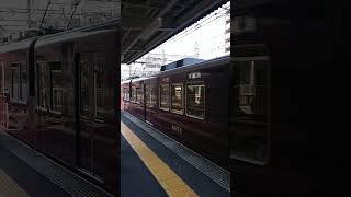【阪急電車】〜神戸線8000系特急新開地イキ発車お見送り〜ジョイント音を添えて〜